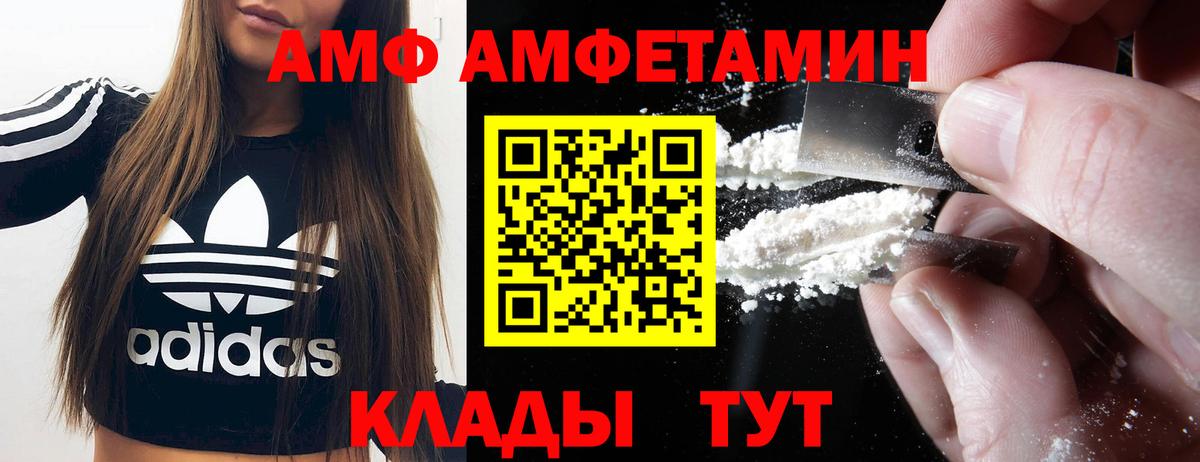 АМФ Розовый Осинники