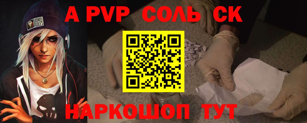 А ПВП кристаллы Осинники