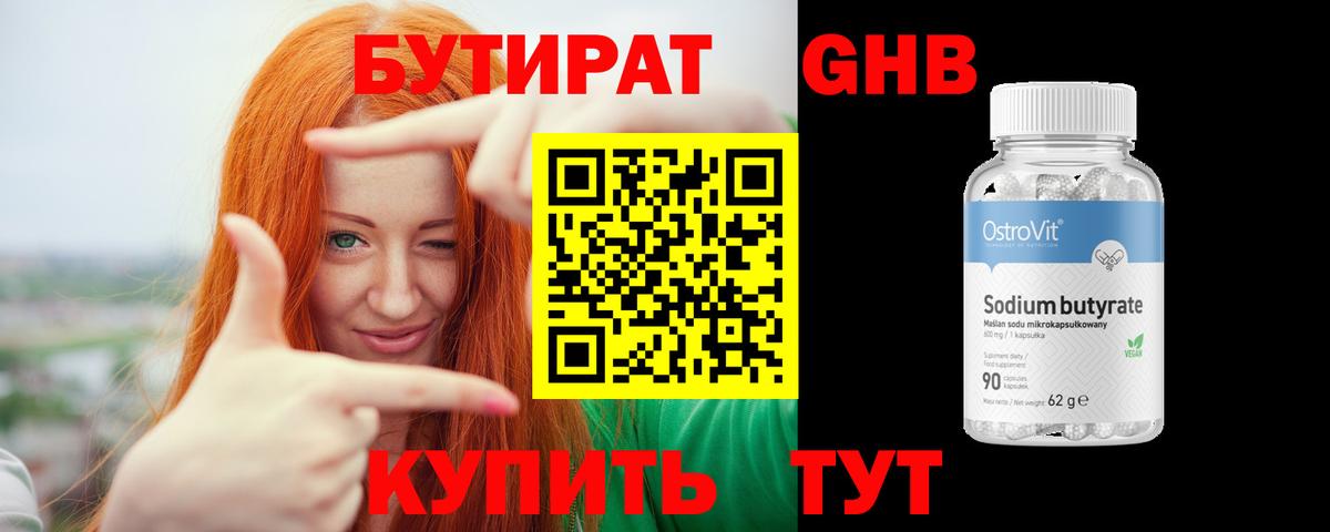 Бутират оксана  Вход с VPN  БУТИРАТ  Осинники 