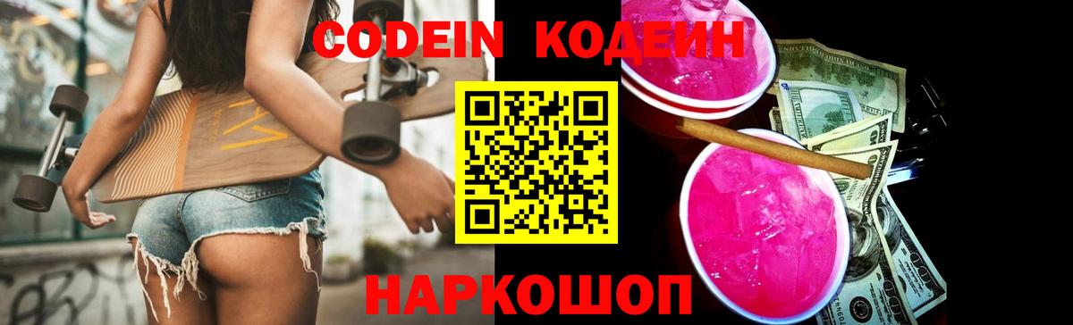 Осинники  Codein напиток Lean (лин)  Вход с VPN  Кодеиновый сироп Lean Purple Drank 