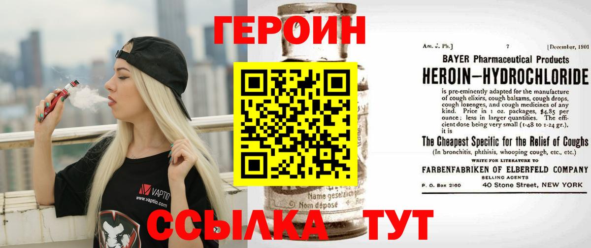 ГЕРОИН герыч Осинники